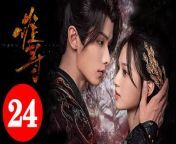 難尋24 - Hard to Find 2024 Ep24 Full HD from অপু a movie chi song