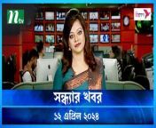Shondhar Khobor &#124; 12 April 2024 &#124; NTV News