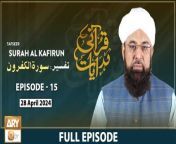 Qurani Hidayaat - Episode 15 &#124; Tafseer: Surah Al Kafirun &#124; 28 April 2024 &#124; ARY Qtv&#60;br/&#62;&#60;br/&#62;Topic: Surah Al Kafirun&#60;br/&#62;&#60;br/&#62;Speaker: Allama Liaquat Hussain Azhari&#60;br/&#62;&#60;br/&#62;#QuraniHidayaat #AllamaLiaquatHussainAzhari #SurahAlKafirun #aryqtv&#60;br/&#62;&#60;br/&#62;A program in which Quranic topics will be discussed, such as what the Quran commands regarding trade, what are the Quranic teachings about ethics, what the Quran guides regarding knowledge and the acquisition of knowledge, the greatness of man. And what does the Qur&#39;an guide regarding the purpose of the creation of man, etc. In this program, the interpretation of those verses in which there are special prayers of the Prophets will be presented. As well as the small surahs of the Qur&#39;an which are recited in prayer by worshipers who are usually recited during prayer.&#60;br/&#62;&#60;br/&#62;Join ARY Qtv on WhatsApp ➡️ https://bit.ly/3Qn5cym&#60;br/&#62;Subscribe Here ➡️ https://www.youtube.com/ARYQtvofficial&#60;br/&#62;Instagram ➡️️ https://www.instagram.com/aryqtvofficial&#60;br/&#62;Facebook ➡️ https://www.facebook.com/ARYQTV/&#60;br/&#62;Website➡️ https://aryqtv.tv/&#60;br/&#62;Watch ARY Qtv Live ➡️ http://live.aryqtv.tv/&#60;br/&#62;TikTok ➡️ https://www.tiktok.com/@aryqtvofficial