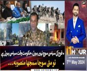 #11thHour #ImranKhan #DGISPR #PTI #NaeemHaiderPanjutha #atherkazmi #analysis #NawazSharif #ShehbazSharif #WaseemBadami &#60;br/&#62;&#60;br/&#62;(Current Affairs)&#60;br/&#62;&#60;br/&#62;Host:&#60;br/&#62;- Waseem Badami&#60;br/&#62;&#60;br/&#62;Guests:&#60;br/&#62;- Naeem Haider Panjutha (PTI Lawyer)&#60;br/&#62;- Aamir Ilyas Rana (Analyst)&#60;br/&#62;- Ather Kazmi (Analyst)&#60;br/&#62;&#60;br/&#62;Will PTI apologize? - PTI Lawyer Naeem Haider Panjutha&#39;s Reaction&#60;br/&#62;&#60;br/&#62;Athar Kazmi&#39;s analysis on DG ISPR&#39;s important press conference&#60;br/&#62;&#60;br/&#62;Pakistan Ki Siyasat Mein Gehma Gehmi - Ather Kazmi&#39;s Analysis&#60;br/&#62;&#60;br/&#62;Follow the ARY News channel on WhatsApp: https://bit.ly/46e5HzY&#60;br/&#62;&#60;br/&#62;Subscribe to our channel and press the bell icon for latest news updates: http://bit.ly/3e0SwKP&#60;br/&#62;&#60;br/&#62;ARY News is a leading Pakistani news channel that promises to bring you factual and timely international stories and stories about Pakistan, sports, entertainment, and business, amid others.