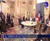 习近平主席国事访问法国\ Chinese President Xi JinPing state visit France from 堂主