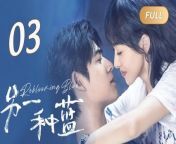 另一种蓝03 - Reblooming Blue (2024) EP03 Full HD from dee by video song