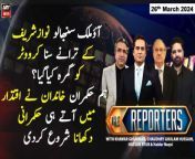 #TheReporters #nawazsharif #PMLN #chaudhryghulamhussain #khawarghumman #AitchisonCollege #BalighurRehman #AhadCheema&#60;br/&#62;&#60;br/&#62;PMLN Nay Nawaz Sharif ko Prime Minister Kiyu nahi Banaya? Chaudhry Ghulam Hussain&#39;s Statement&#60;br/&#62;&#60;br/&#62;Complete Details of Aitchison College Case - Latest News&#60;br/&#62;&#60;br/&#62;Follow the ARY News channel on WhatsApp: https://bit.ly/46e5HzY&#60;br/&#62;&#60;br/&#62;Subscribe to our channel and press the bell icon for latest news updates: http://bit.ly/3e0SwKP&#60;br/&#62;&#60;br/&#62;ARY News is a leading Pakistani news channel that promises to bring you factual and timely international stories and stories about Pakistan, sports, entertainment, and business, amid others.