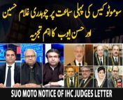Suo Moto Notice of IHC judges letter - Ch Ghulam Hussain and Hassan Ayub's Analysis from suruthi hassan d day movi videos