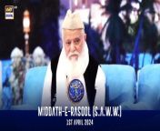 Middath-e-Rasool (S.A.W.W.) &#124; Siddiq Ismail &#124; Shan-e- Sehr &#124; &#124; 1 April 2024&#60;br/&#62;&#60;br/&#62;During this segment, Naat Khawaans will recite spiritual verses during sehri and iftaar, adding a majestic touch to our Ramazanexperience.&#60;br/&#62;&#60;br/&#62;&#60;br/&#62;#waseembadami#IqrarulHassan #Ramazan2024 #RamazanMubarak #ShaneRamazan #ShaneSehr