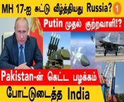 #Defence&#60;br/&#62;#IndianAirForce&#60;br/&#62;#MalaysiaFlight&#60;br/&#62;#VikramSLaunch&#60;br/&#62; &#60;br/&#62;Defence news in tamil &#124; defence with nandhini&#60;br/&#62;&#60;br/&#62;1 The entire Su-30MKI fleet will be Astra BVRAAM Enabled soon&#60;br/&#62;2 3 Convicted as Court Finds Rebels S Down Malaysian Airliner With Russian Missile&#60;br/&#62;3 Pak&#39;s &#92;