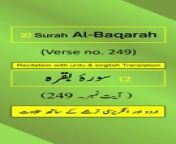 In this video, we present the beautiful recitation of Surah Al-Baqarah Ayah/Verse/Ayat 249 in Arabic, accompanied by English and Urdu translations with on-screen display. To facilitate a comprehensive understanding, we have included accurate and eloquent translations in English and Urdu.&#60;br/&#62;&#60;br/&#62;Surah Al-Baqarah, Ayah 249 (Arabic Recitation): “ قَالَ ٱلَّذِينَ يَظُنُّونَ أَنَّهُم مُّلَٰقُواْ ٱللَّهِ كَم مِّن فِئَةٖ قَلِيلَةٍ غَلَبَتۡ فِئَةٗ كَثِيرَةَۢ بِإِذۡنِ ٱللَّهِۗ وَٱللَّهُ مَعَ ٱلصَّٰبِرِينَ ”&#60;br/&#62;&#60;br/&#62;Surah Al-Baqarah, Verse 249 (English Translation): “ But those who were certain that they would meet Allāh said, &#92;