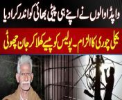 In this intriguing video, WAPDA (Water and Power Development Authority) takes decisive action against one of its employees involved in electricity theft. The employee is sent to jail after allegedly bribing the police. The case unfolds with suspense and drama, shedding light on the consequences of corruption and illicit activities. Tune in to witness the twists and turns in this gripping tale! &#60;br/&#62;Anchor: Imran Butt&#60;br/&#62;&#60;br/&#62;#LESCO #BijliChori #LescoOperation #ElectricityBill #ElectricityTheft #Lahore&#60;br/&#62;&#60;br/&#62;Follow Us on Facebook: https://www.facebook.com/urdupoint.network/&#60;br/&#62;Follow Us on Twitter: https://twitter.com/DailyUrduPoint &#60;br/&#62;Follow Us on Instagram: https://www.instagram.com/urdupoint_com/&#60;br/&#62;Visit Us on Web: https://www.urdupoint.com/