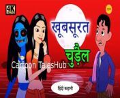 खूबसूरत चुड़ैल - Horror Stories _ Hindi Kahani _ Scary Stories _ Ghost Stories _ Chudail Bhoot Kahani_beautiful witch&#60;br/&#62;&#60;br/&#62;