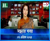 Shondhar Khobor &#124; 07 April 2024 &#124; NTV News