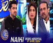 #naiki #PEBS #iqrarulhasan #waseembadami &#60;br/&#62;&#60;br/&#62;Naiki &#124; PEBS Hospital &#124; Waseem Badami &#124; Iqrar Ul Hasan &#124; 4 April 2024 &#124; #shaneiftar&#60;br/&#62;&#60;br/&#62;A highly appreciated daily segment featuring Iqrar-ul-Hassan. It has become a helping hand for different NGO’s in their philanthropic cause to make life easier for the less fortunate.&#60;br/&#62;&#60;br/&#62;#WaseemBadami #IqrarulHassan #Ramazan2024 #ShaneRamazan #Shaneiftaar #naiki &#60;br/&#62;&#60;br/&#62;Join ARY Digital on Whatsapphttps://bit.ly/3LnAbHUU