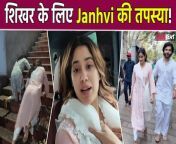 Janhvi Kapoor climbs Tirupati Balaji Mandir on her knees, Fans react on Viral Video. Orry shares a Vlog on his Youtube Channel in which janhvi Kapoor and Shikhar Pahariya visited Tirumala Temple. Watch Video to know more &#60;br/&#62; &#60;br/&#62;#JanhviKapoor #TirupatiBalajiMandir #JanhviKapoorBF &#60;br/&#62;~PR.132~ED.140~