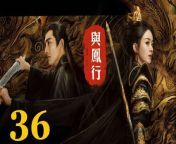 與鳳行36 - The Legend of ShenLi 2024 Ep36 Full HD from the enchanted mountain movies