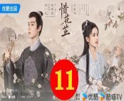 惜花芷11 - The Story of Hua Zhi 2024 Ep11 Full HD from new movie full story