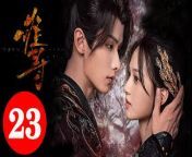 難尋23 - Hard to Find 2024 Ep23 Full HD from once you fall in love fu