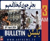 #bulletin #PTI #nationalassembly #pmshehbazsharif #karachi #BilawalBhutto #sindhpolice #sherafzalmarwat &#60;br/&#62;&#60;br/&#62;Follow the ARY News channel on WhatsApp: https://bit.ly/46e5HzY&#60;br/&#62;&#60;br/&#62;Subscribe to our channel and press the bell icon for latest news updates: http://bit.ly/3e0SwKP&#60;br/&#62;&#60;br/&#62;ARY News is a leading Pakistani news channel that promises to bring you factual and timely international stories and stories about Pakistan, sports, entertainment, and business, amid others.&#60;br/&#62;&#60;br/&#62;Official Facebook: https://www.fb.com/arynewsasia&#60;br/&#62;&#60;br/&#62;Official Twitter: https://www.twitter.com/arynewsofficial&#60;br/&#62;&#60;br/&#62;Official Instagram: https://instagram.com/arynewstv&#60;br/&#62;&#60;br/&#62;Website: https://arynews.tv&#60;br/&#62;&#60;br/&#62;Watch ARY NEWS LIVE: http://live.arynews.tv&#60;br/&#62;&#60;br/&#62;Listen Live: http://live.arynews.tv/audio&#60;br/&#62;&#60;br/&#62;Listen Top of the hour Headlines, Bulletins &amp; Programs: https://soundcloud.com/arynewsofficial&#60;br/&#62;#ARYNews&#60;br/&#62;&#60;br/&#62;ARY News Official YouTube Channel.&#60;br/&#62;For more videos, subscribe to our channel and for suggestions please use the comment section.