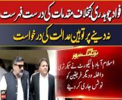Fawad Chaudhry from hc high court ojas