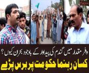 #sareaam #iqrarulhassan #wheatcrisis #farmersprotest #farmer &#60;br/&#62;&#60;br/&#62;Follow the ARY News channel on WhatsApp: https://bit.ly/46e5HzY&#60;br/&#62;&#60;br/&#62;Subscribe to our channel and press the bell icon for latest news updates: http://bit.ly/3e0SwKP&#60;br/&#62;&#60;br/&#62;ARY News is a leading Pakistani news channel that promises to bring you factual and timely international stories and stories about Pakistan, sports, entertainment, and business, amid others.&#60;br/&#62;&#60;br/&#62;Official Facebook: https://www.fb.com/arynewsasia&#60;br/&#62;&#60;br/&#62;Official Twitter: https://www.twitter.com/arynewsofficial&#60;br/&#62;&#60;br/&#62;Official Instagram: https://instagram.com/arynewstv&#60;br/&#62;&#60;br/&#62;Website: https://arynews.tv&#60;br/&#62;&#60;br/&#62;Watch ARY NEWS LIVE: http://live.arynews.tv&#60;br/&#62;&#60;br/&#62;Listen Live: http://live.arynews.tv/audio&#60;br/&#62;&#60;br/&#62;Listen Top of the hour Headlines, Bulletins &amp; Programs: https://soundcloud.com/arynewsofficial&#60;br/&#62;#ARYNews&#60;br/&#62;&#60;br/&#62;ARY News Official YouTube Channel.&#60;br/&#62;For more videos, subscribe to our channel and for suggestions please use the comment section.