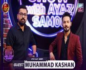 The Night Show with Ayaz Samoo &#124; Muhammad Kashan &#124; EP 120 &#124; 11th May 2024 &#124; ARY Zindagi&#60;br/&#62;&#60;br/&#62;All Episodes of The Night Show with Ayaz Samoo: https://bit.ly/3Zdrq8B&#60;br/&#62;&#60;br/&#62;Host: Ayaz Samoo&#60;br/&#62;&#60;br/&#62;Special Guest: Muhammad Kashan&#60;br/&#62;&#60;br/&#62;Ayaz Samoo is all ready to host an entertaining new show filled with entertaining chitchat and activities featuring your favorite celebrities! &#60;br/&#62;&#60;br/&#62;Watch The Night Show with Ayaz Samoo Every Friday and Saturday at 10:00 PM only on #ARYZindagi&#60;br/&#62; &#60;br/&#62;#thenightshow #muhammadkashan #connectkashan #inayakhan &#60;br/&#62;&#60;br/&#62;Join ARY Zindagi on WhatsApp ➡️ https://bit.ly/3rYhlQV&#60;br/&#62;Subscribe Here ➡️ https://bit.ly/2vwQ8b1&#60;br/&#62;Instagram➡️https://www.instagram.com/aryzindagi&#60;br/&#62;Facebook ➡️ https://www.facebook.com/aryzindagi.tv&#60;br/&#62;Website ➡️ http://www.aryzindagi.tv/&#60;br/&#62;TikTok ➡️ https://www.tiktok.com/@aryzindagi.tv
