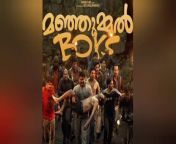 Manjummel Boys 2024 Full Movie Part 01 from httpw bangla boys video com