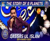 #Shaneiftaar #waseembadami #Qassasulislam&#60;br/&#62;&#60;br/&#62;The Story of 8 Planets &#124; Qassas ul Islam &#124; Waseem Badami &#124; 29 March 2024 &#124; #shaneiftar &#60;br/&#62;&#60;br/&#62;A helpful segment for our audience which focuses on Islamic history and teachings.&#60;br/&#62;&#60;br/&#62;#WaseemBadami #IqrarulHassan #Ramazan2024 #RamazanMubarak #ShaneRamazan&#60;br/&#62;&#60;br/&#62;Join ARY Digital on Whatsapphttps://bit.ly/3LnAbHU